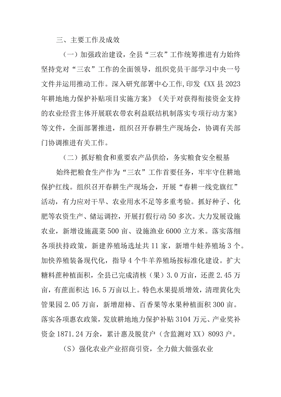 关于2023年农业农村工作汇报材料.docx_第2页