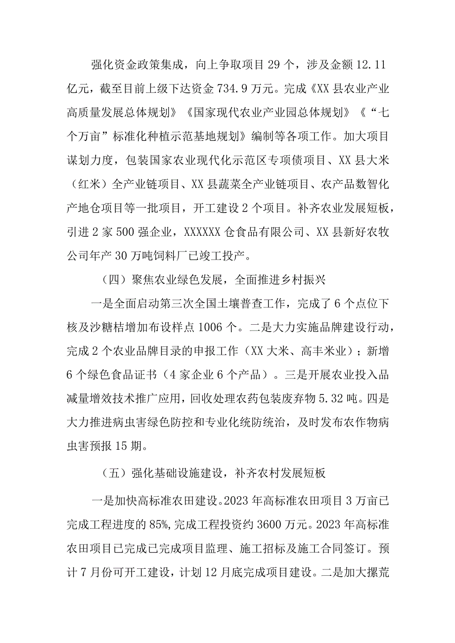 关于2023年农业农村工作汇报材料.docx_第3页