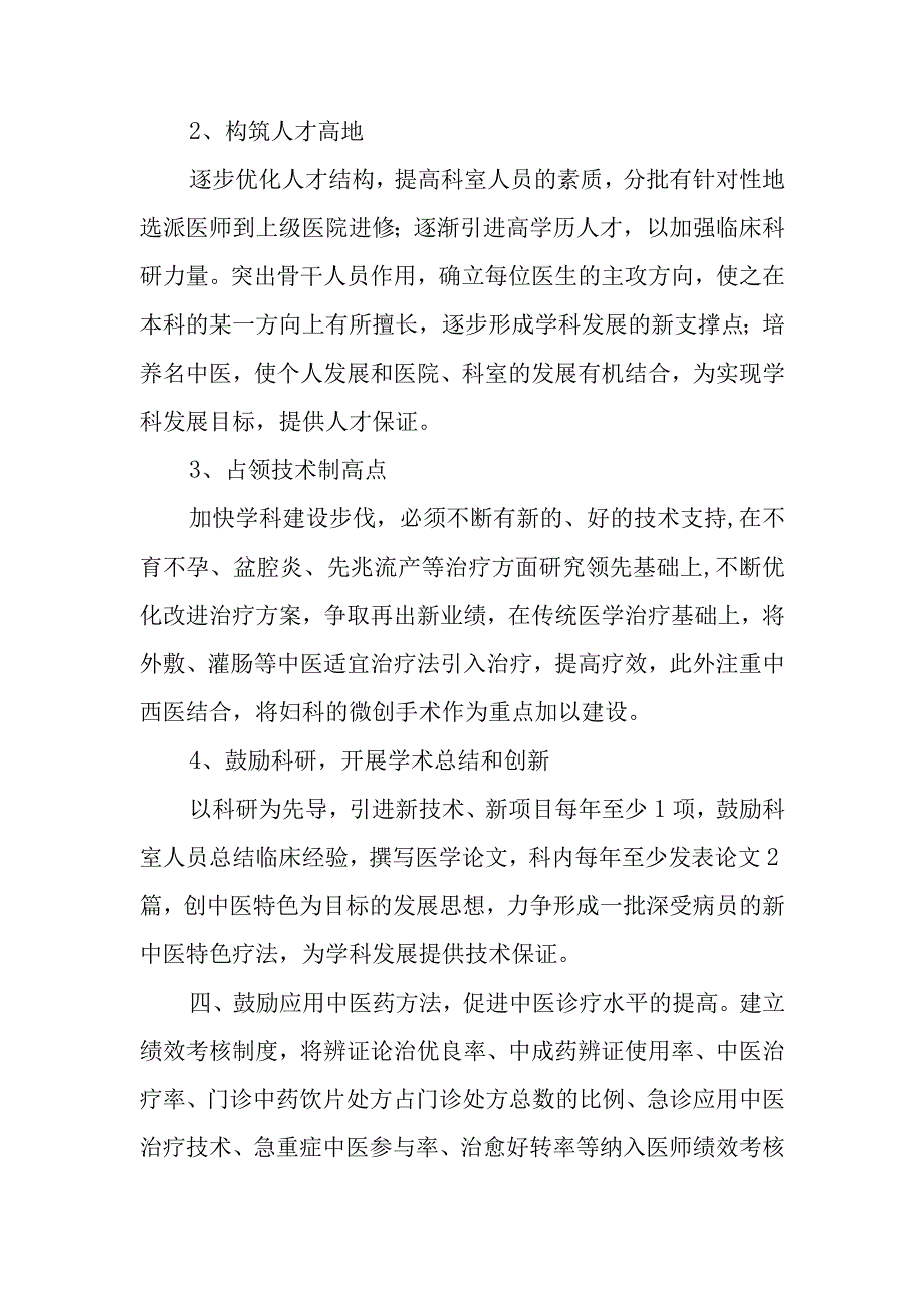 医院重点专科妇科建设项目实施方案.docx_第3页