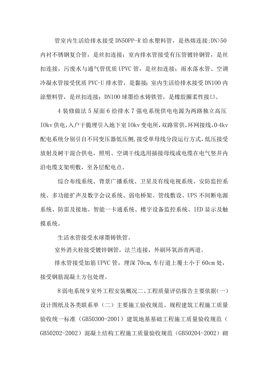 单位工程质量监理评估报告_0.docx_第3页