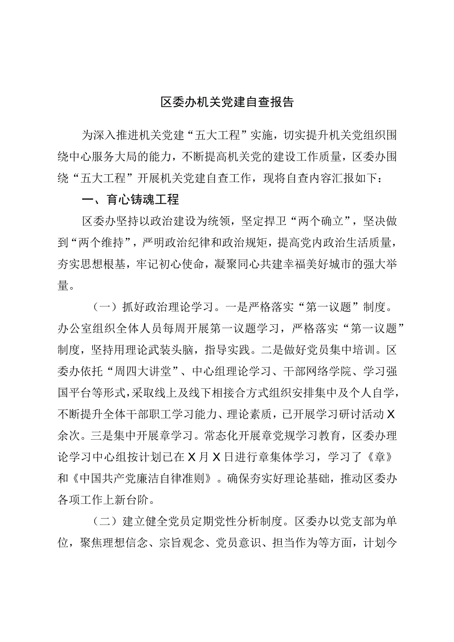 区委办公室能力作风建设工作总结.docx_第1页