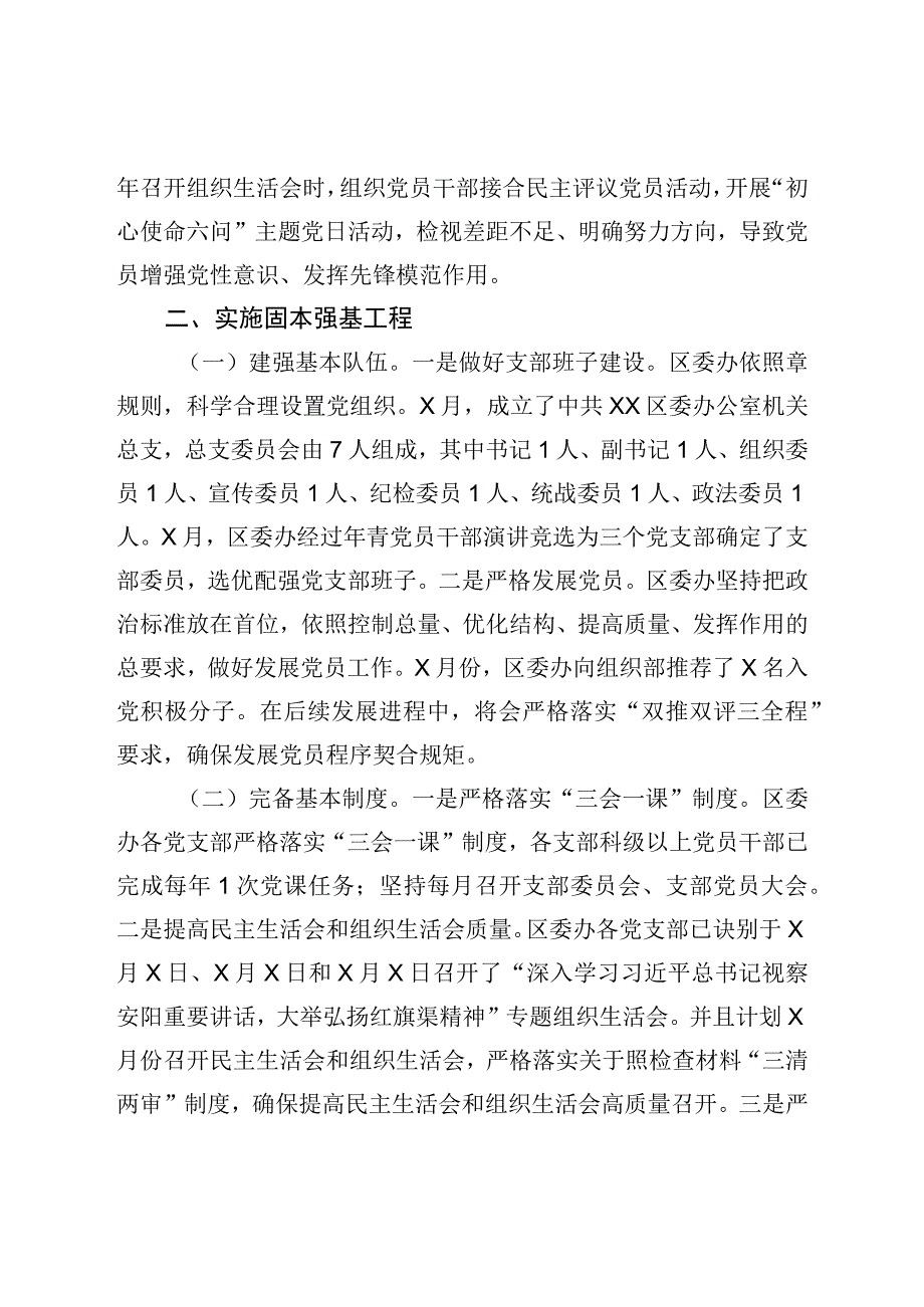 区委办公室能力作风建设工作总结.docx_第2页