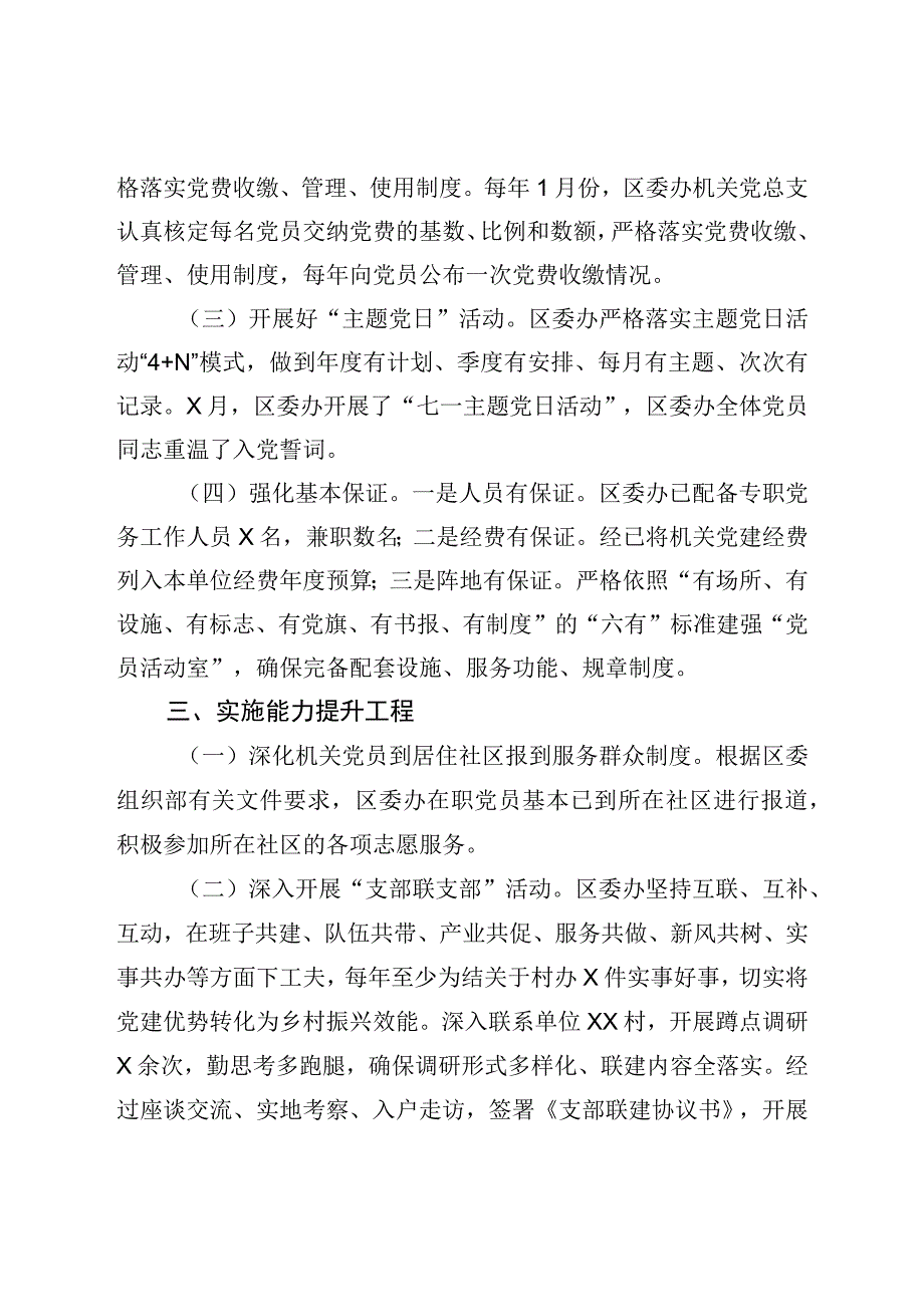 区委办公室能力作风建设工作总结.docx_第3页