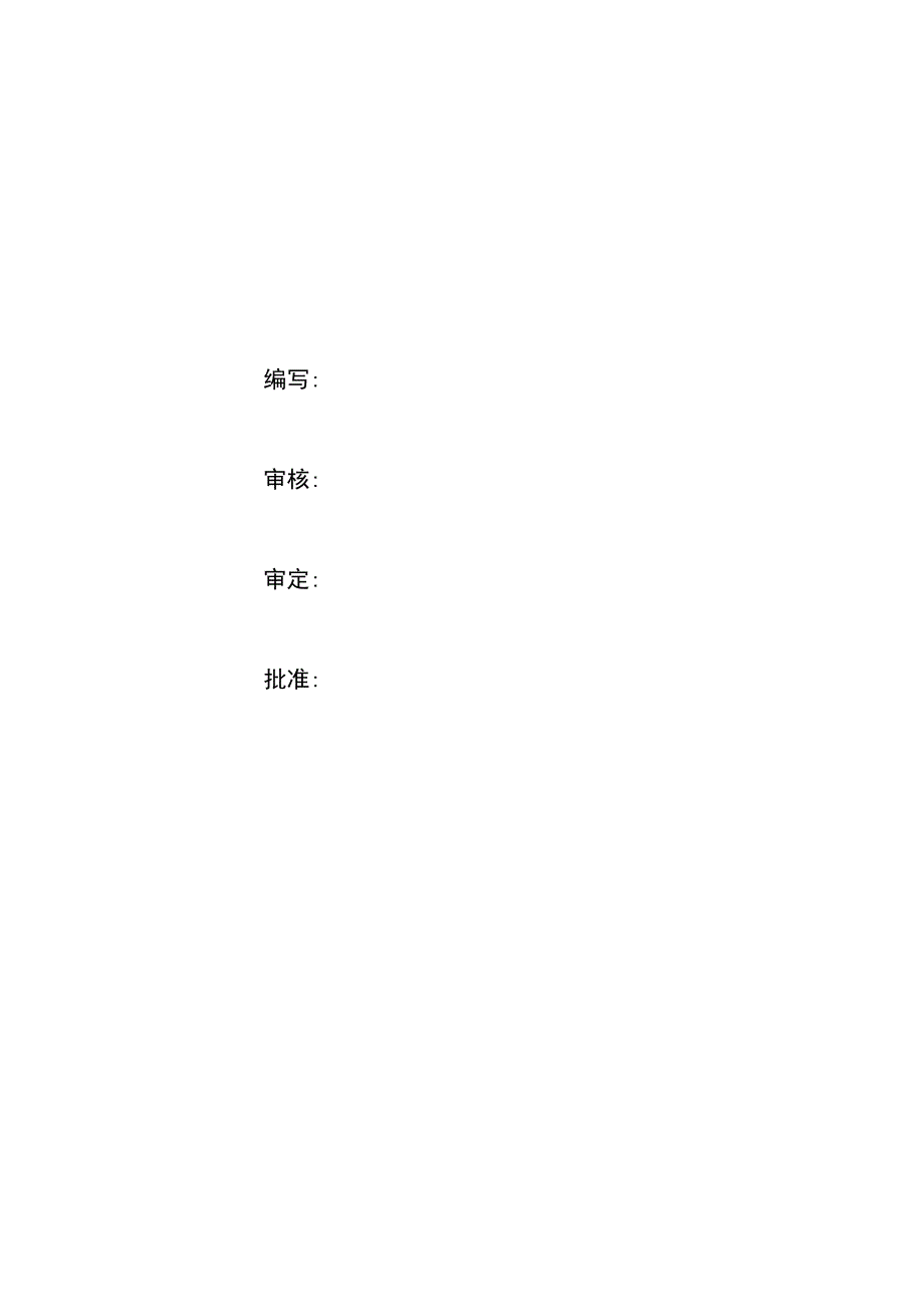 华润海丰发电有限公司#2机组INFIT优化控制系统调试方案模板.docx_第2页