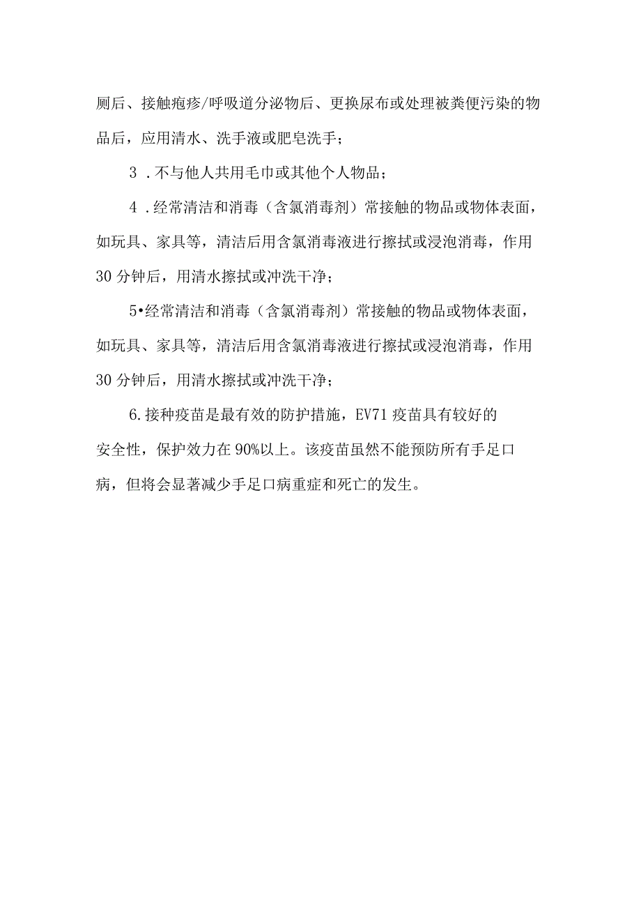 医院健康科普-手足口病.docx_第2页