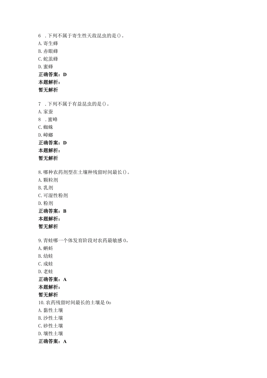 农药经营许可培训考试题库以及答案.docx_第3页