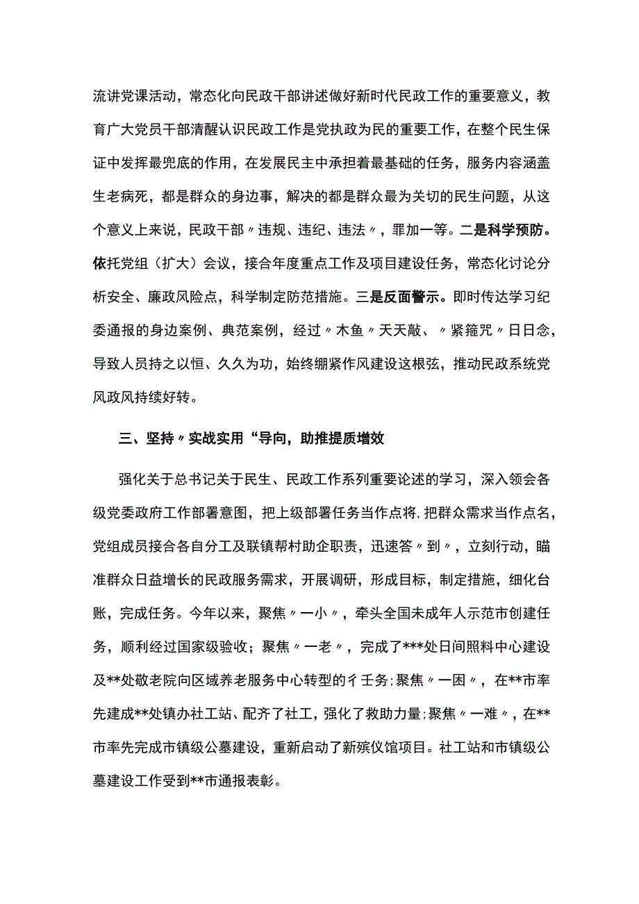 关于2022年落实“第一议题”制度的情况汇报.docx_第2页