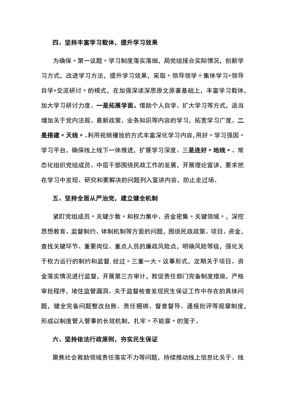 关于2022年落实“第一议题”制度的情况汇报.docx_第3页