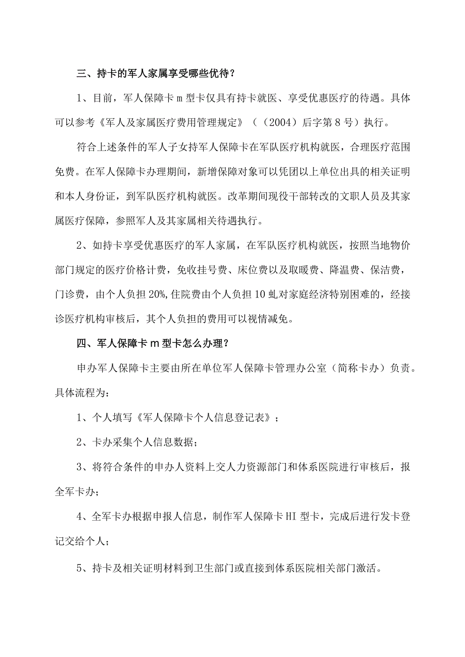 军人保障卡（2020年）.docx_第3页