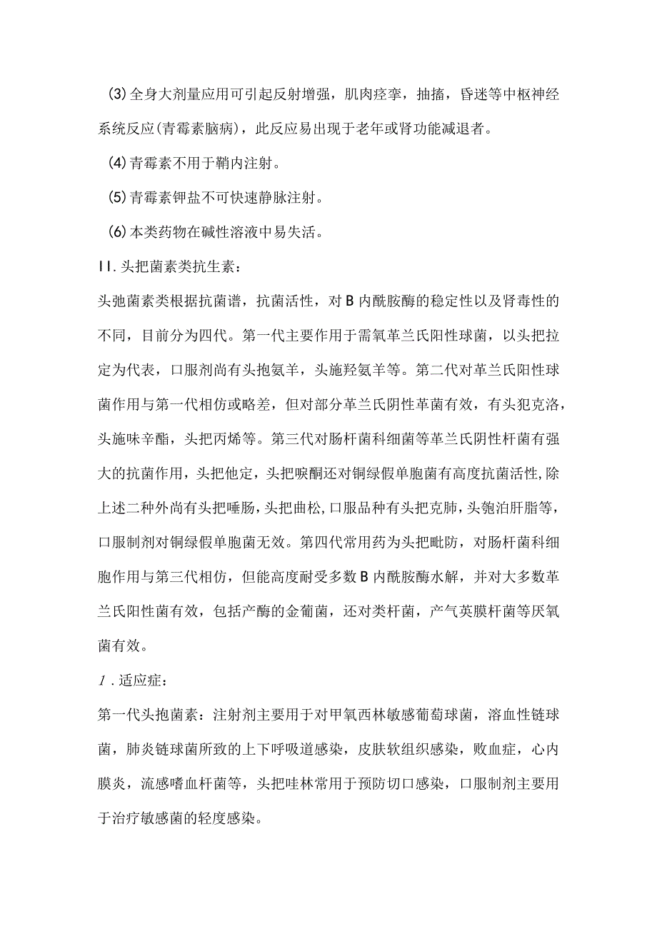 医学资料：常用抗菌药物的适应症和注意事项.docx_第2页