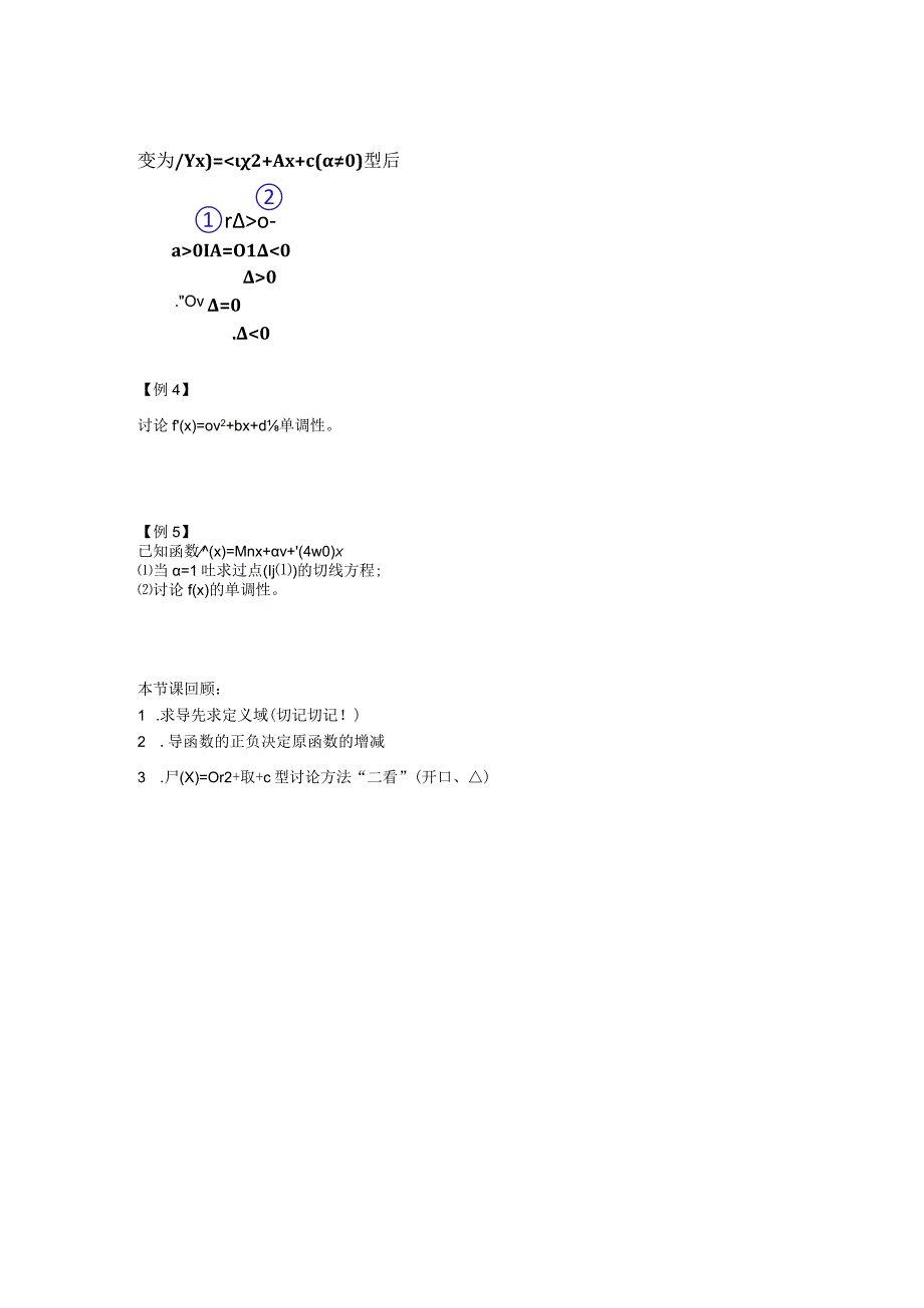 单调性问题（二）：ax 2+b x +c=0型.docx_第2页