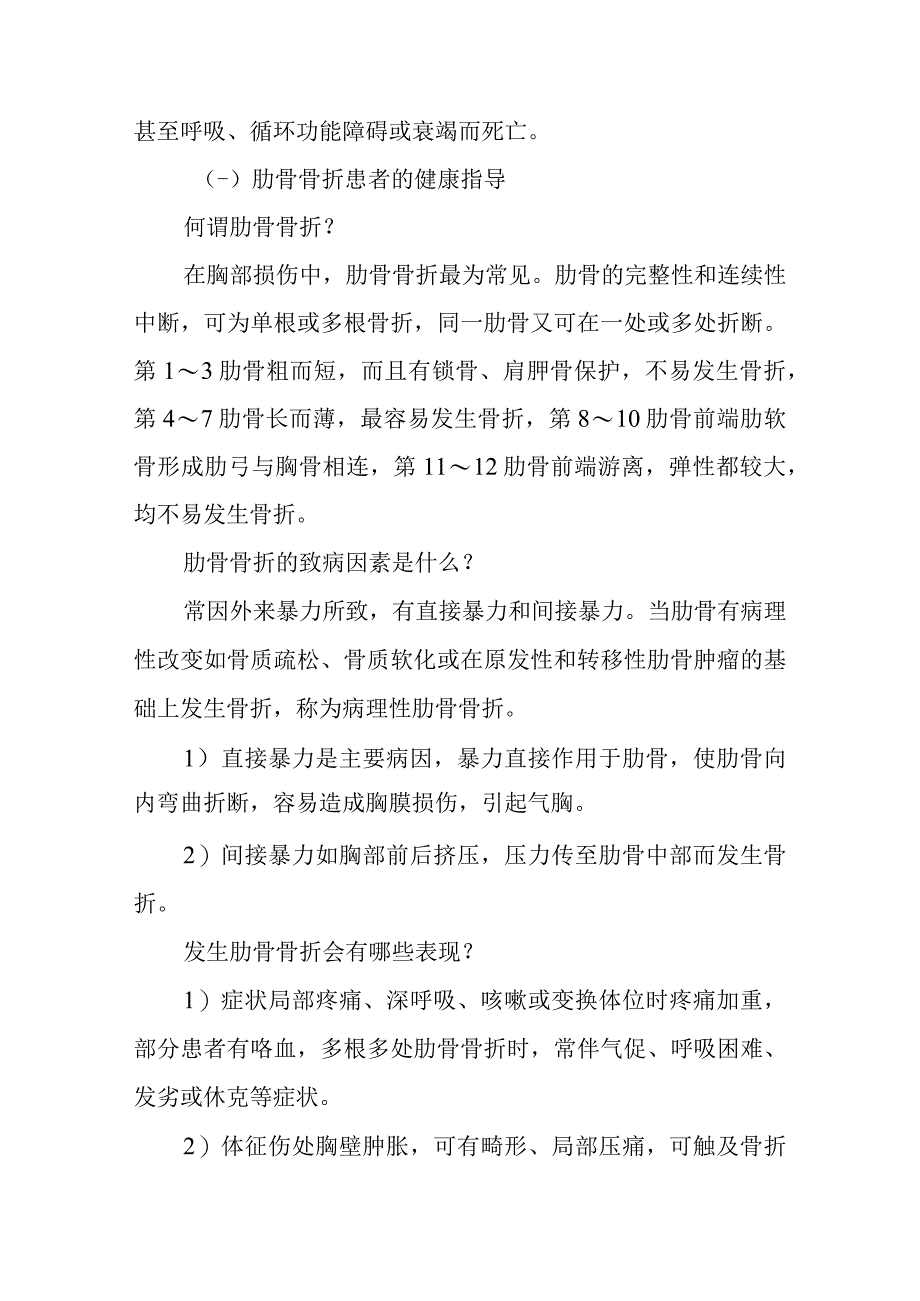 医院急诊科胸部损伤患者疾病健康教育指导.docx_第2页