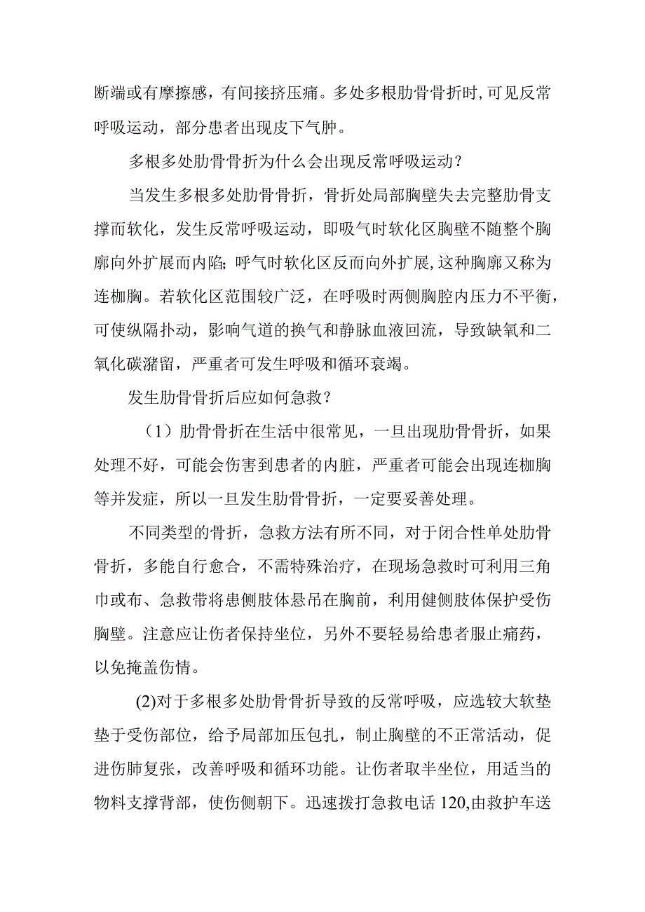 医院急诊科胸部损伤患者疾病健康教育指导.docx_第3页