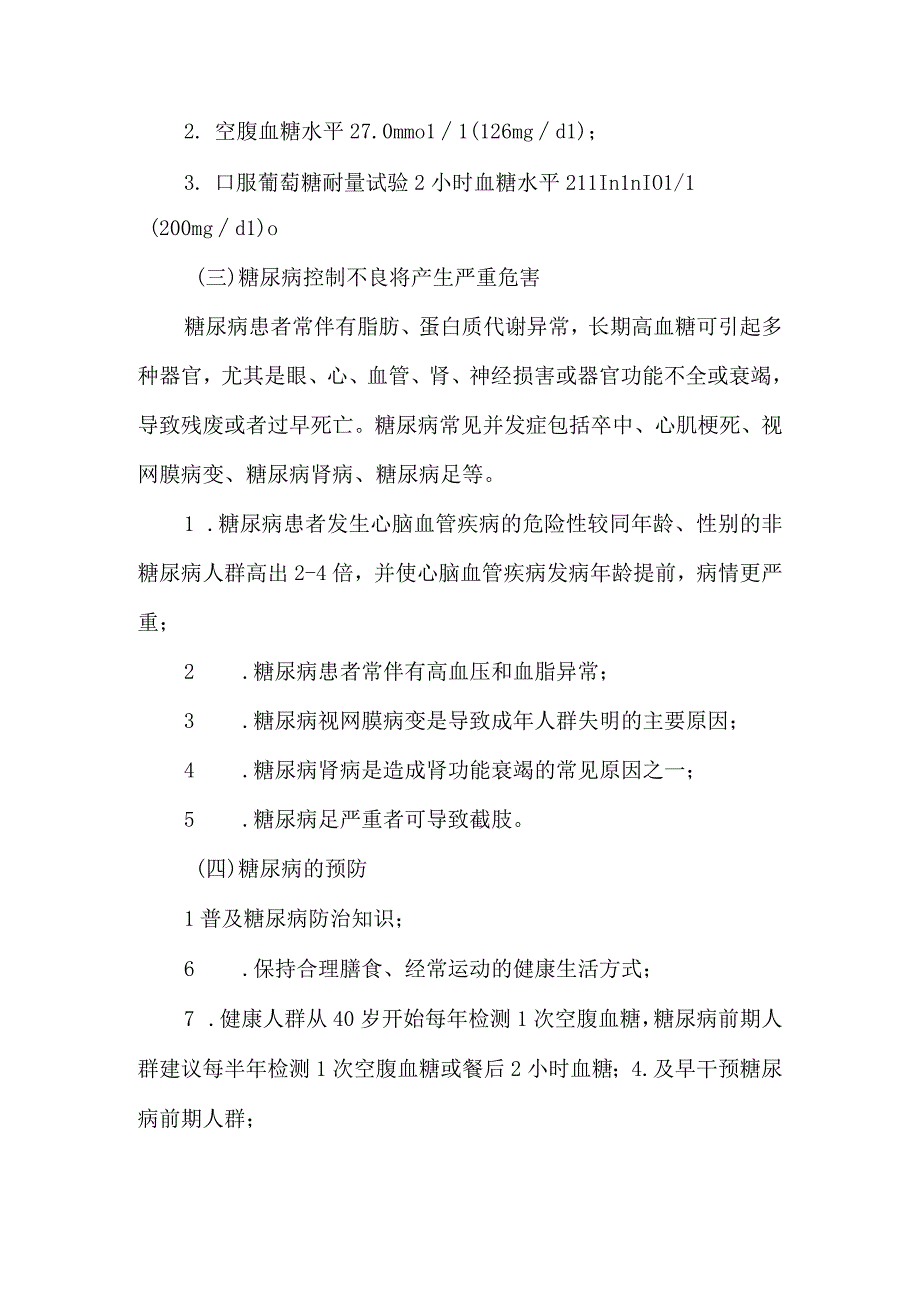 医院健康科普-糖尿病防控篇.docx_第2页