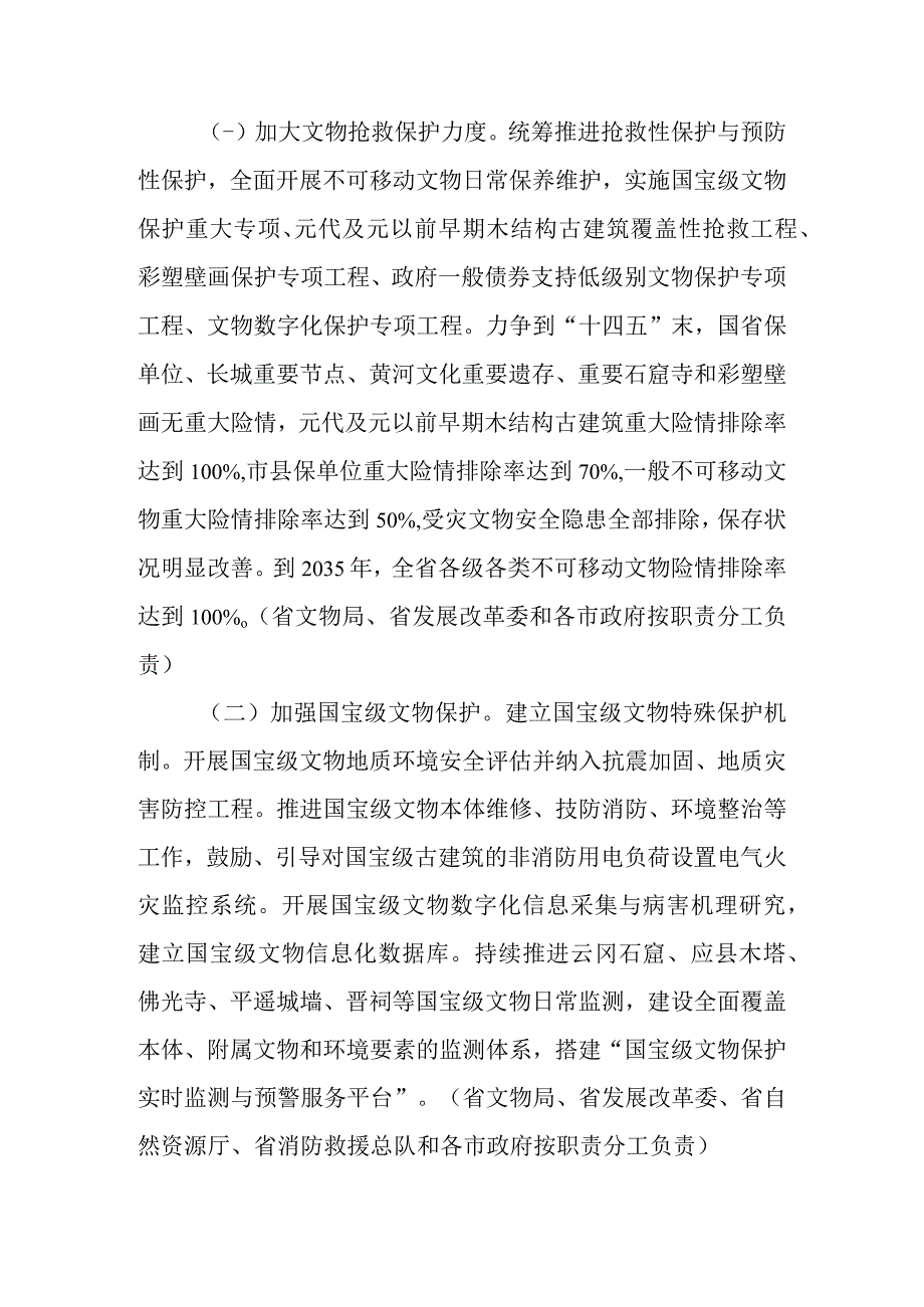 关于加快推动新时代文物事业高质量发展的若干意见.docx_第2页