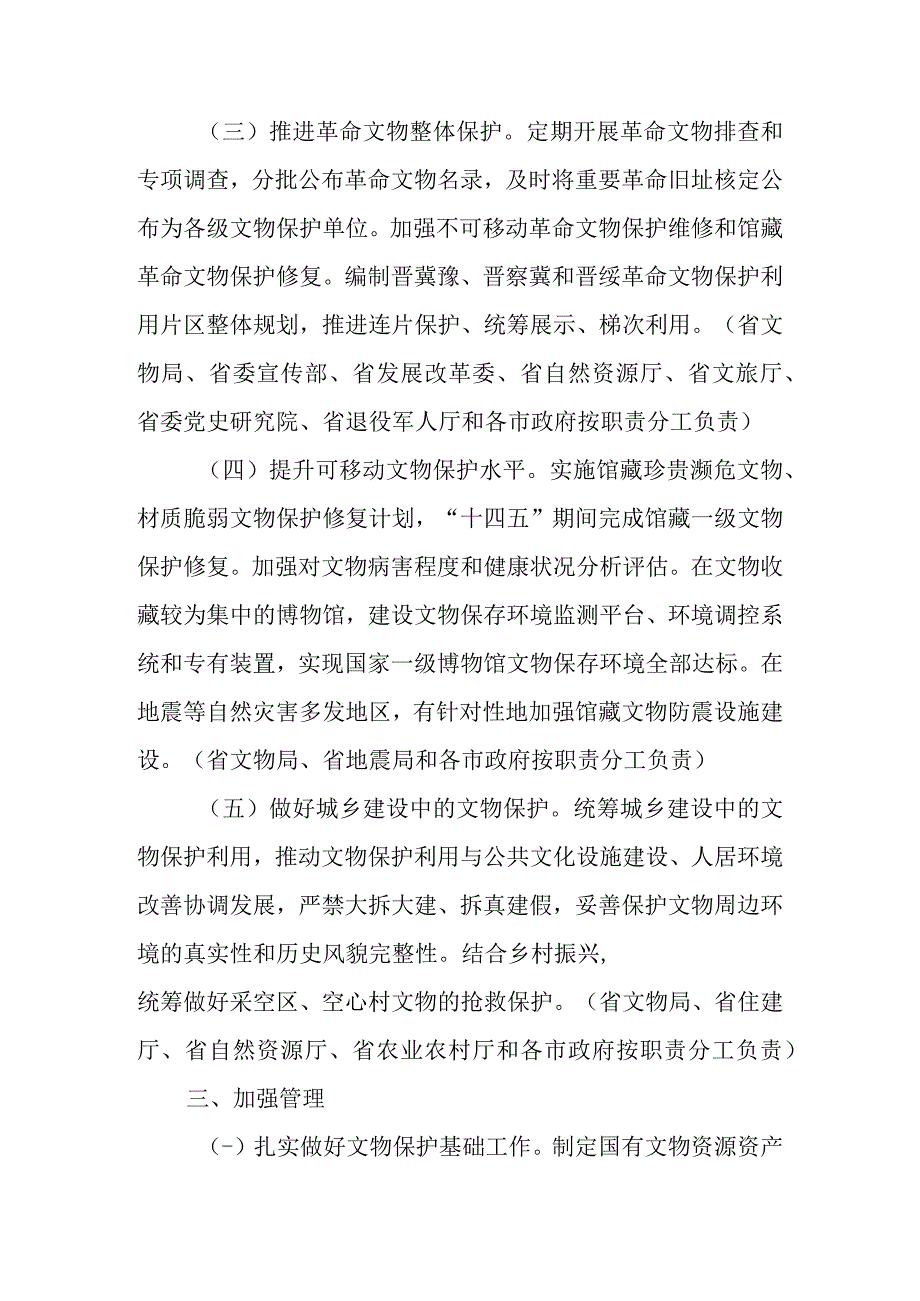 关于加快推动新时代文物事业高质量发展的若干意见.docx_第3页