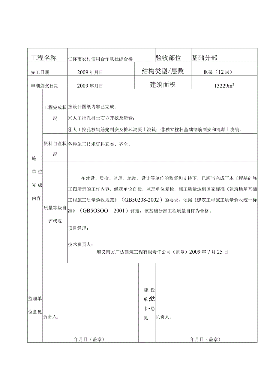 单位工程(基础、主体)验收申请书.docx_第2页