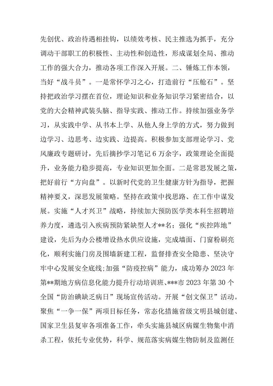 关于2023年上半年落实“一岗双责”情况的报告.docx_第2页