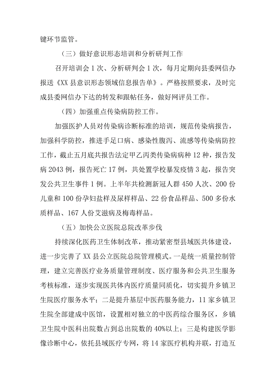 关于2023年卫生健康局的工作汇报材料.docx_第2页