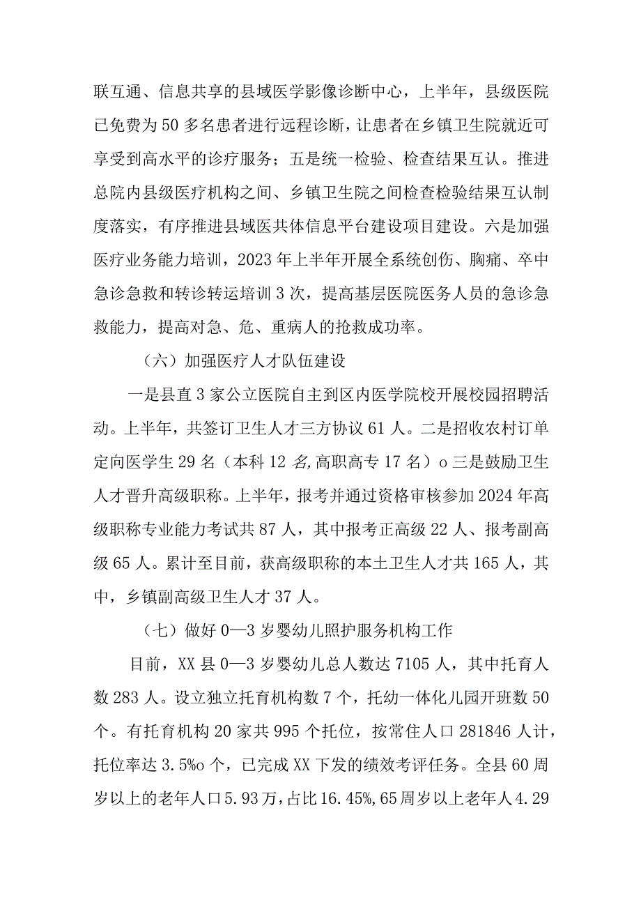 关于2023年卫生健康局的工作汇报材料.docx_第3页