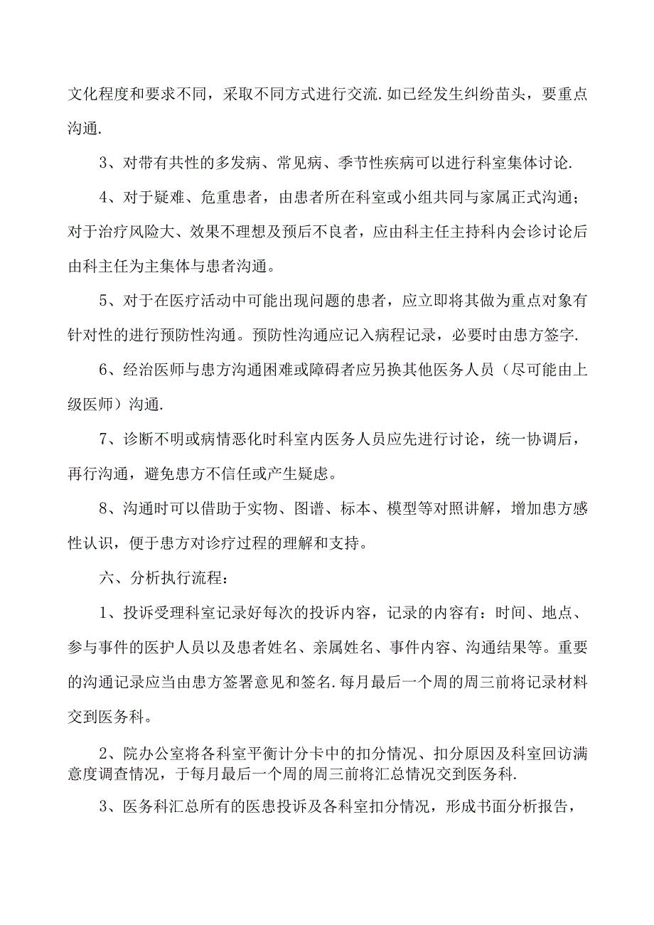 医疗质量评估及投诉纠纷分析报告制度【模板范本】.docx_第2页