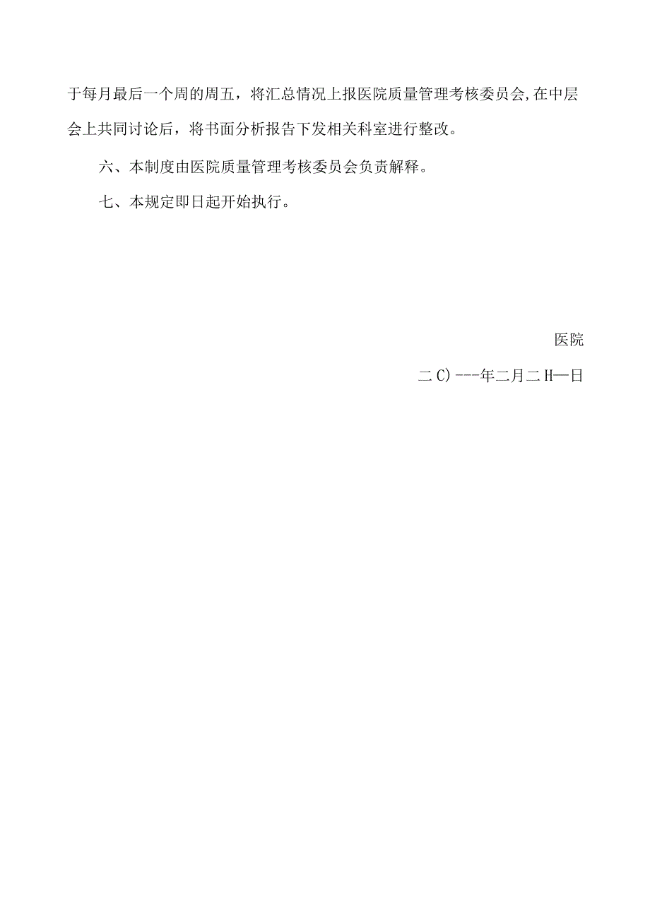 医疗质量评估及投诉纠纷分析报告制度【模板范本】.docx_第3页