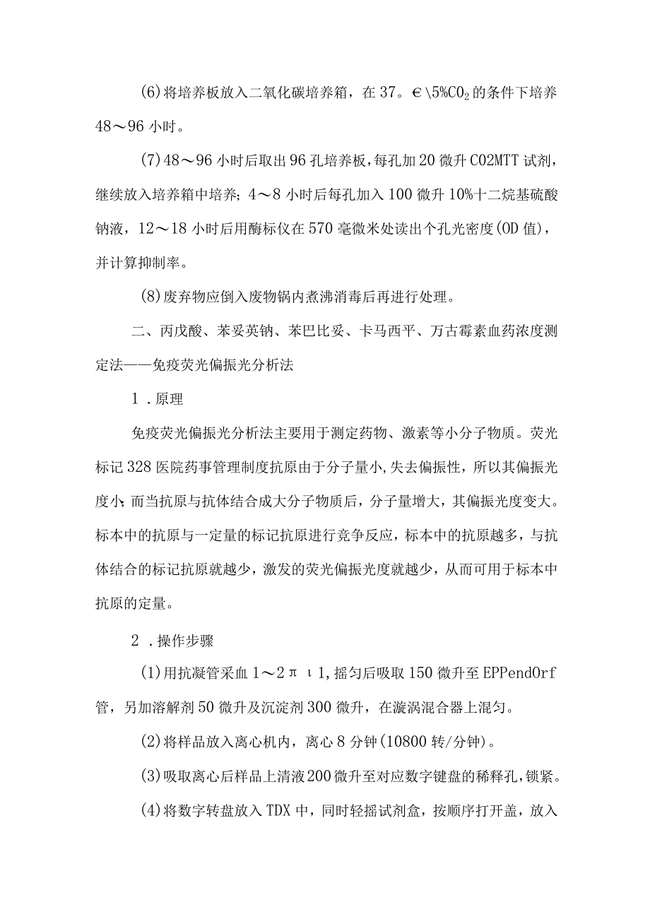 医院药剂科临床药学室操作规程.docx_第2页