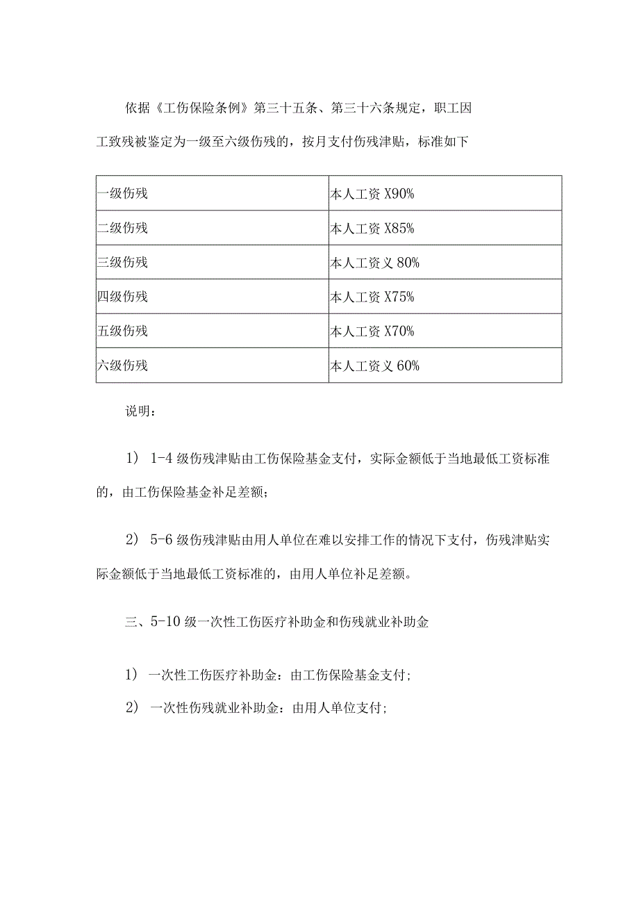 工伤保险待遇计算标准.docx_第2页