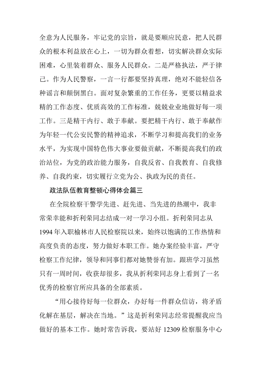 政法队伍教育整顿心得体会六篇.docx_第2页