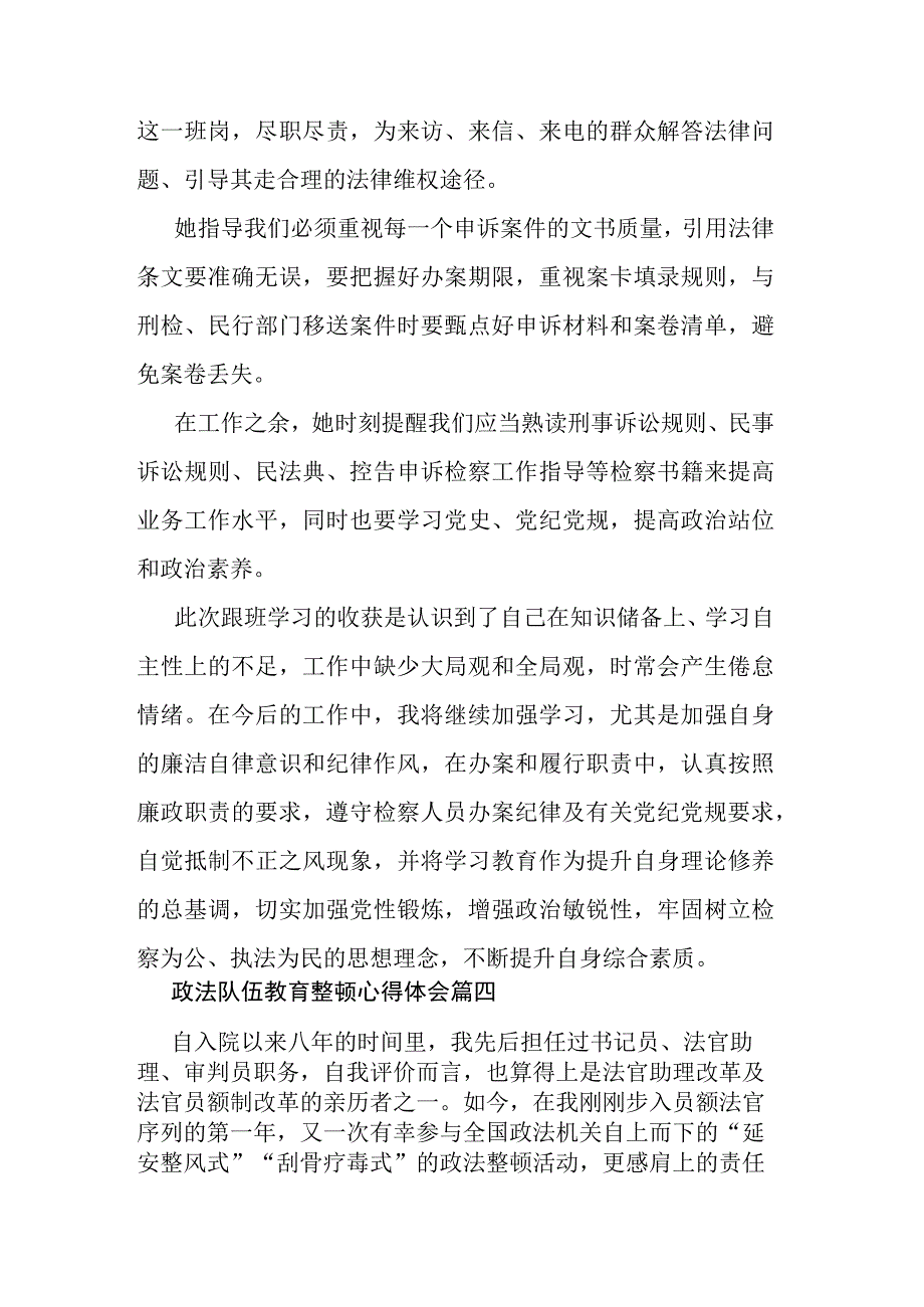 政法队伍教育整顿心得体会六篇.docx_第3页