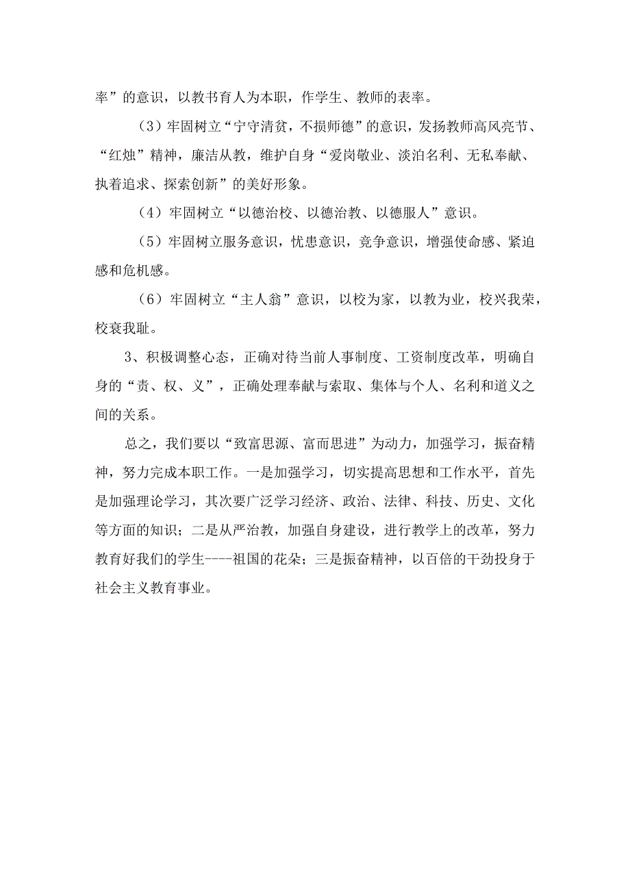 师德师风建设自我反思剖析材料.docx_第2页