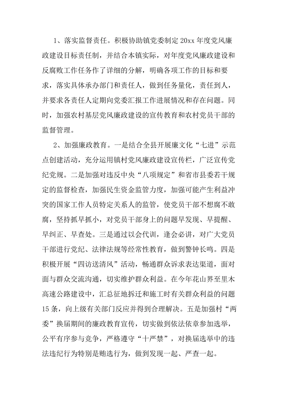 反腐倡廉年度工作总结范文3篇.docx_第3页