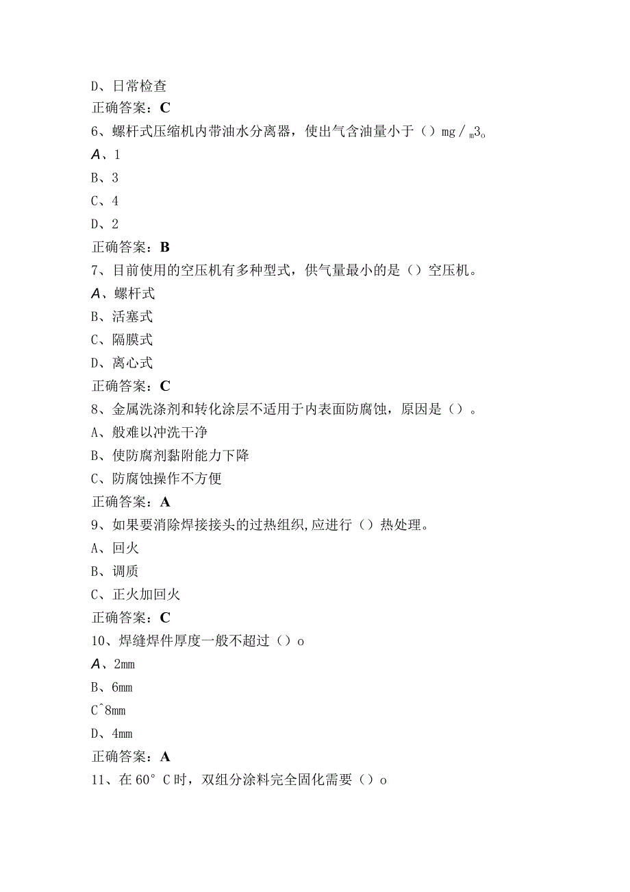 汽车冲压生产线操作工中级（单选+判断）考试模拟题与答案.docx_第2页