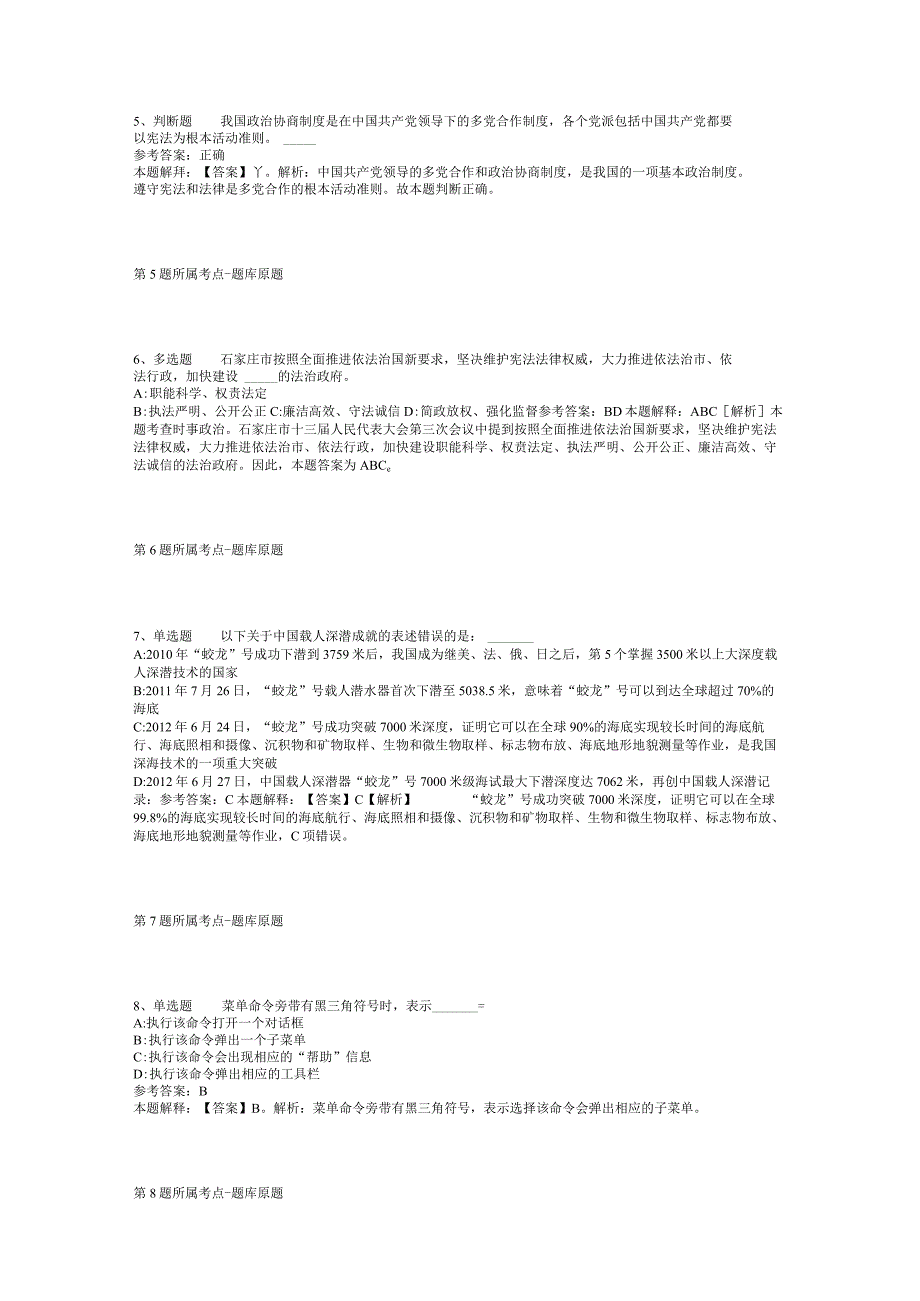 河北省唐山市古冶区综合基础知识历年真题【2012年-2022年网友回忆版】(二).docx_第2页