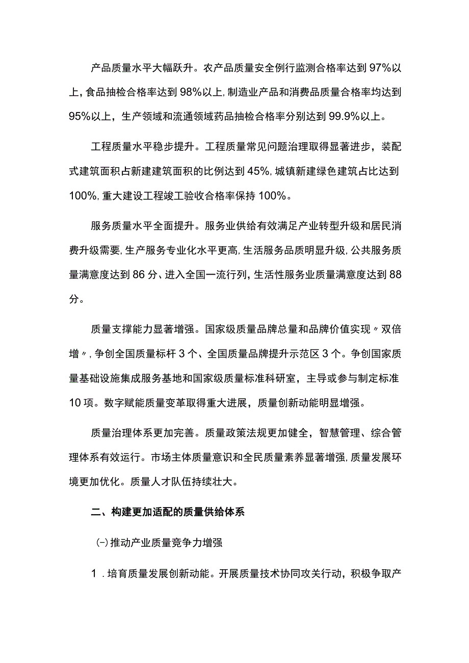 推进质量强市建设的实施方案.docx_第2页