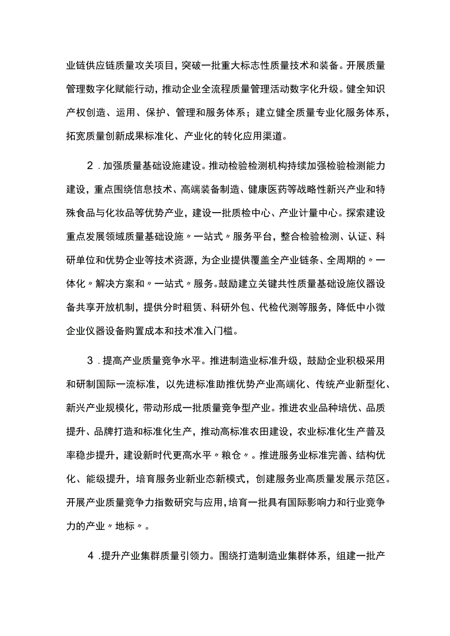 推进质量强市建设的实施方案.docx_第3页