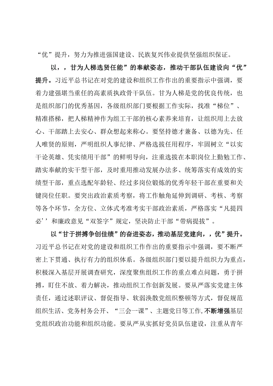 学习对党的建设和组织工作作出重要指示交流心得材料【7篇】.docx_第2页