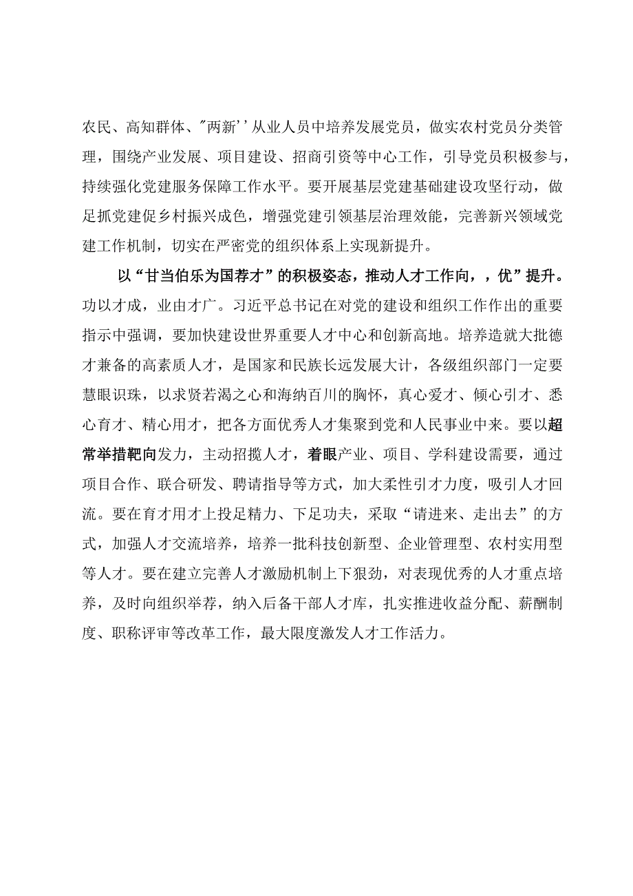 学习对党的建设和组织工作作出重要指示交流心得材料【7篇】.docx_第3页