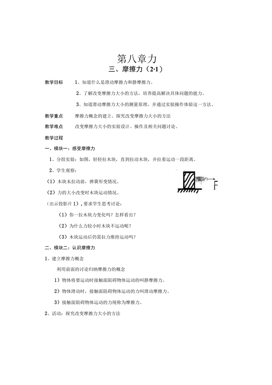 摩擦力教学内容.docx_第1页