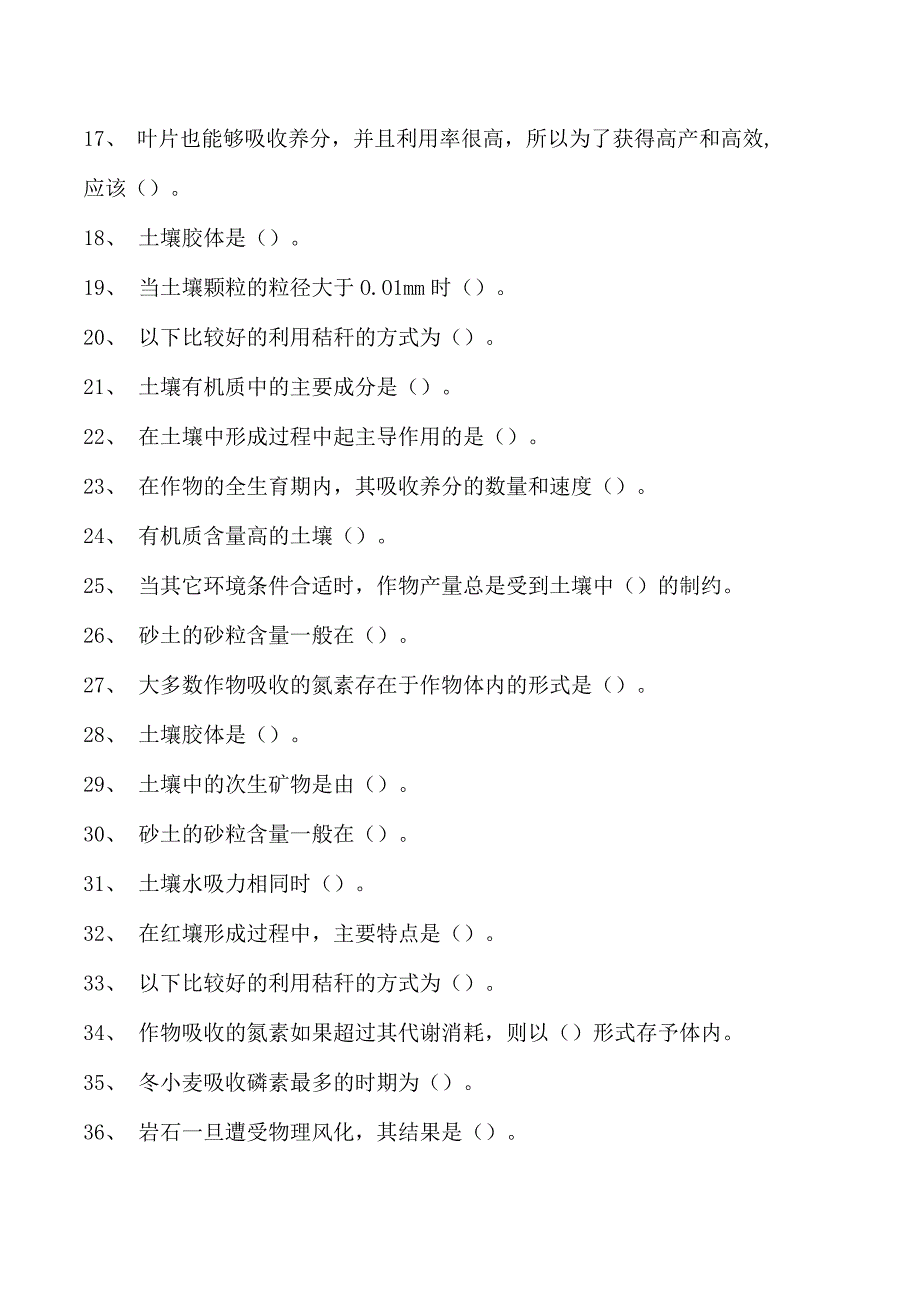 土壤肥料学土壤肥料学考试试题二试卷(练习题库)(2023版).docx_第2页