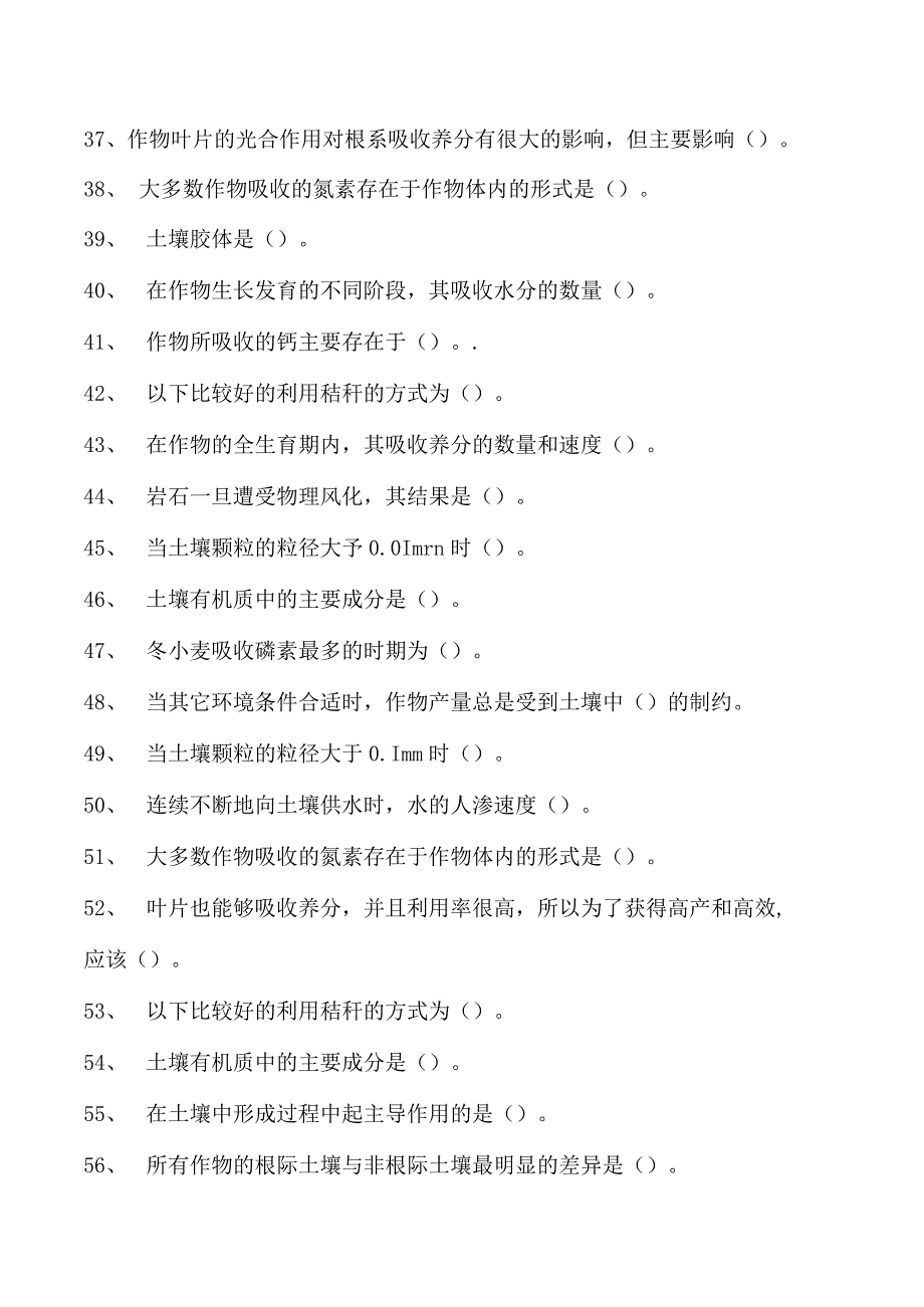 土壤肥料学土壤肥料学考试试题二试卷(练习题库)(2023版).docx_第3页