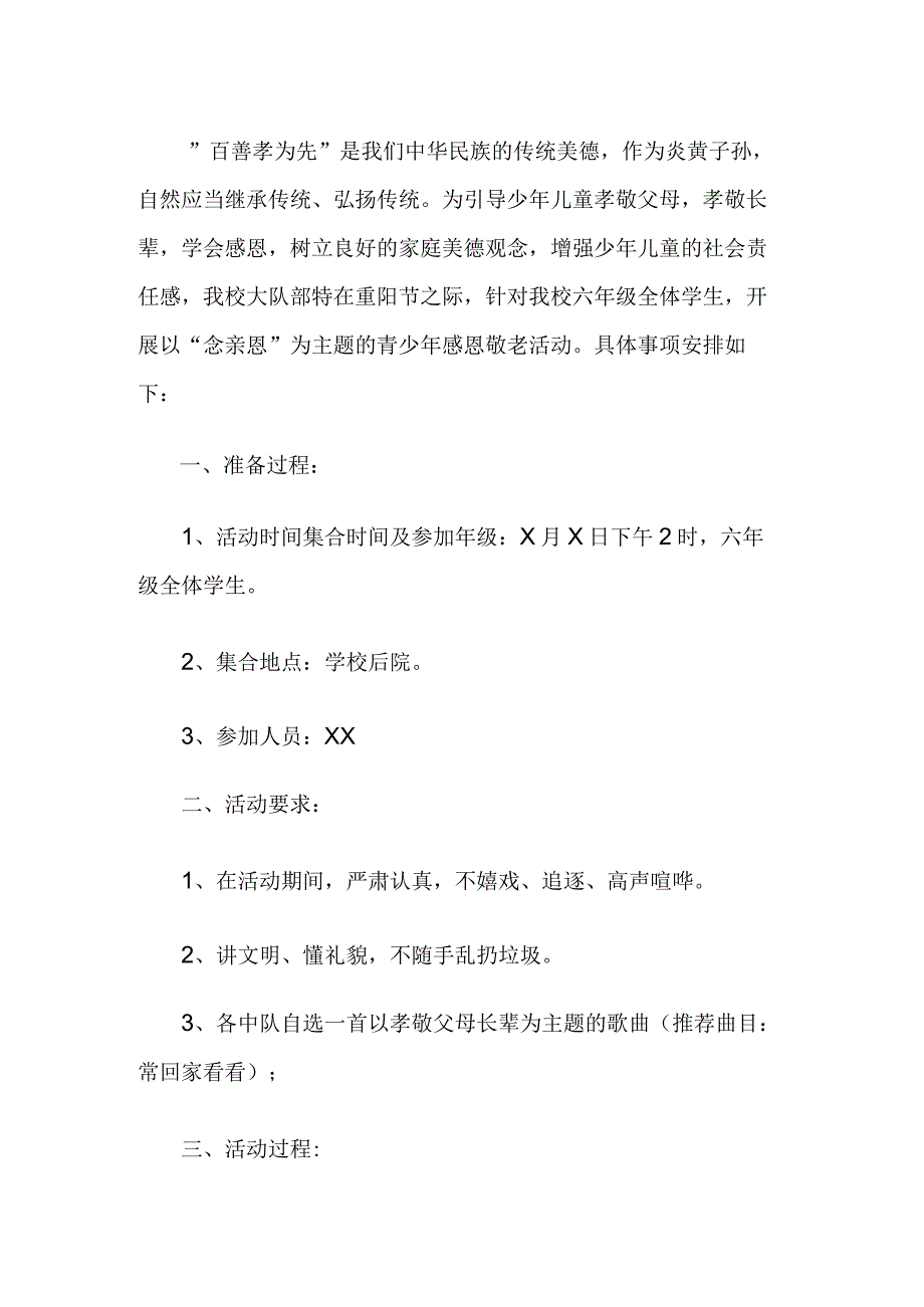 学校九九重阳节关爱老人活动方案.docx_第1页