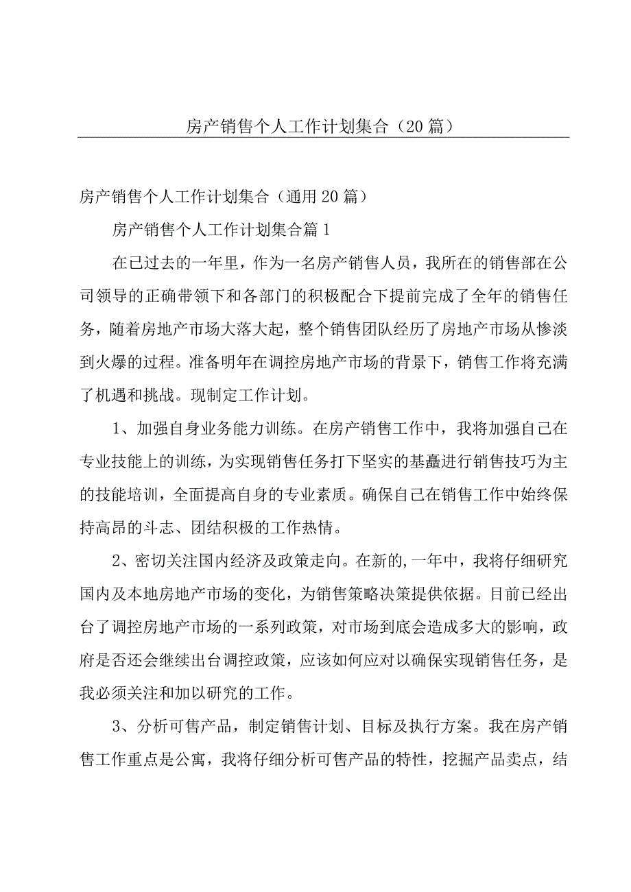 房产销售个人工作计划集合（20篇）.docx_第1页