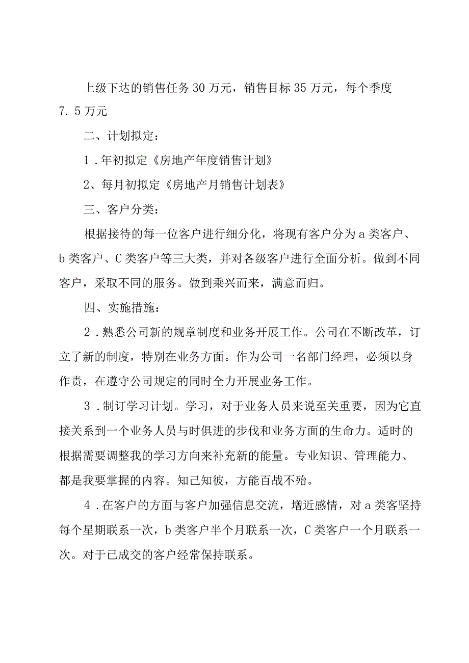 房产销售个人工作计划集合（20篇）.docx_第3页