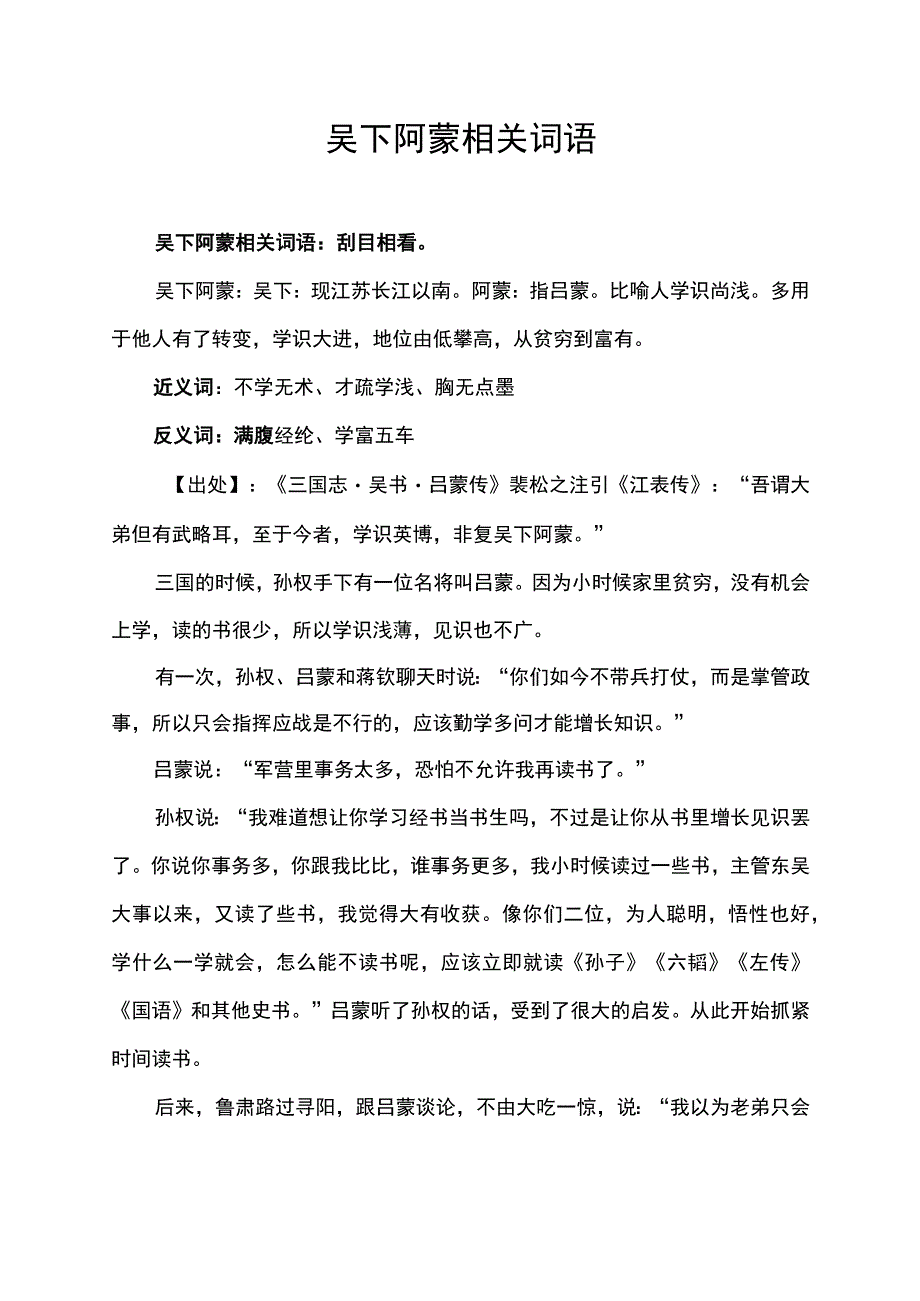 吴下阿蒙相关词语.docx_第1页