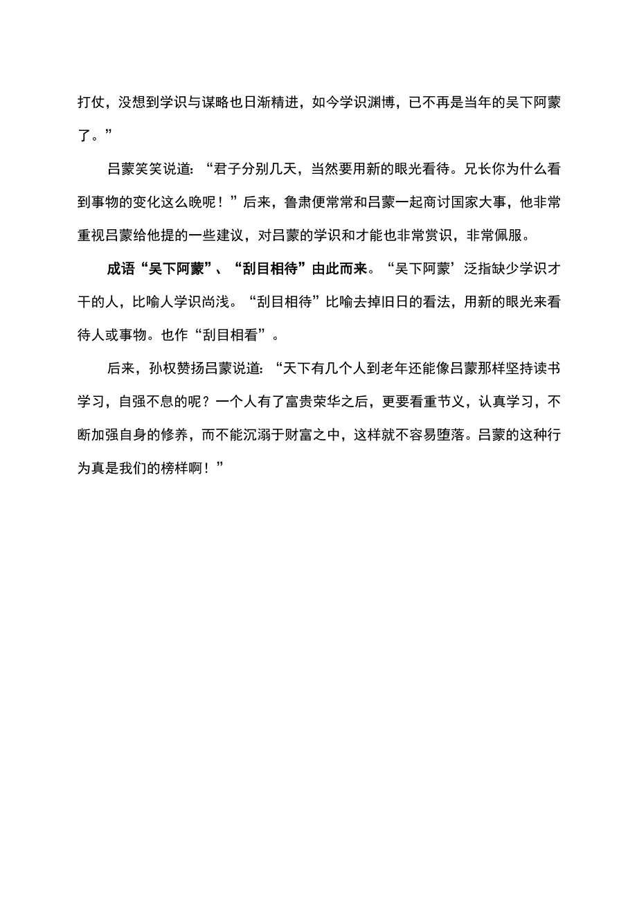 吴下阿蒙相关词语.docx_第2页