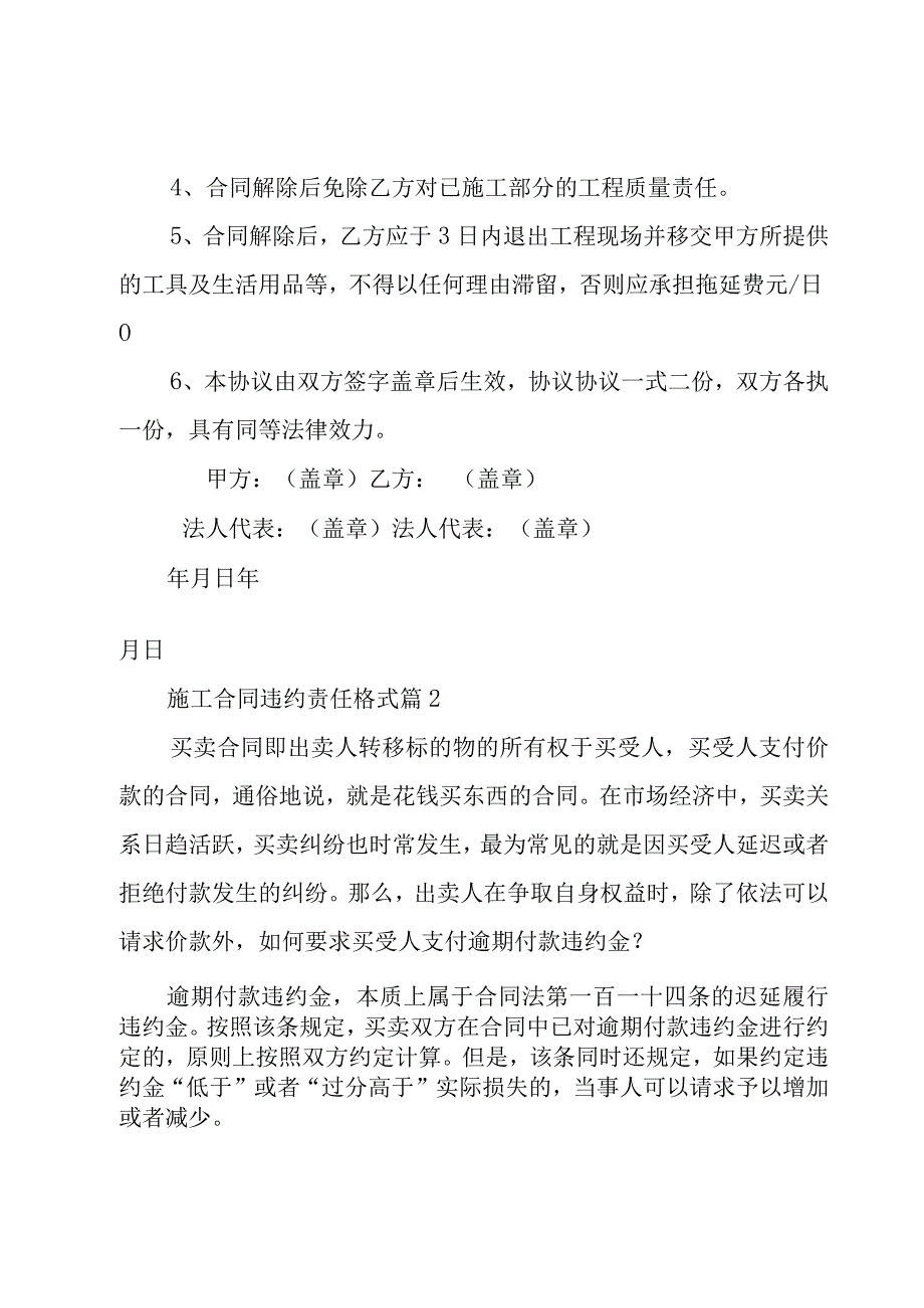 施工合同违约责任格式（3篇）.docx_第2页