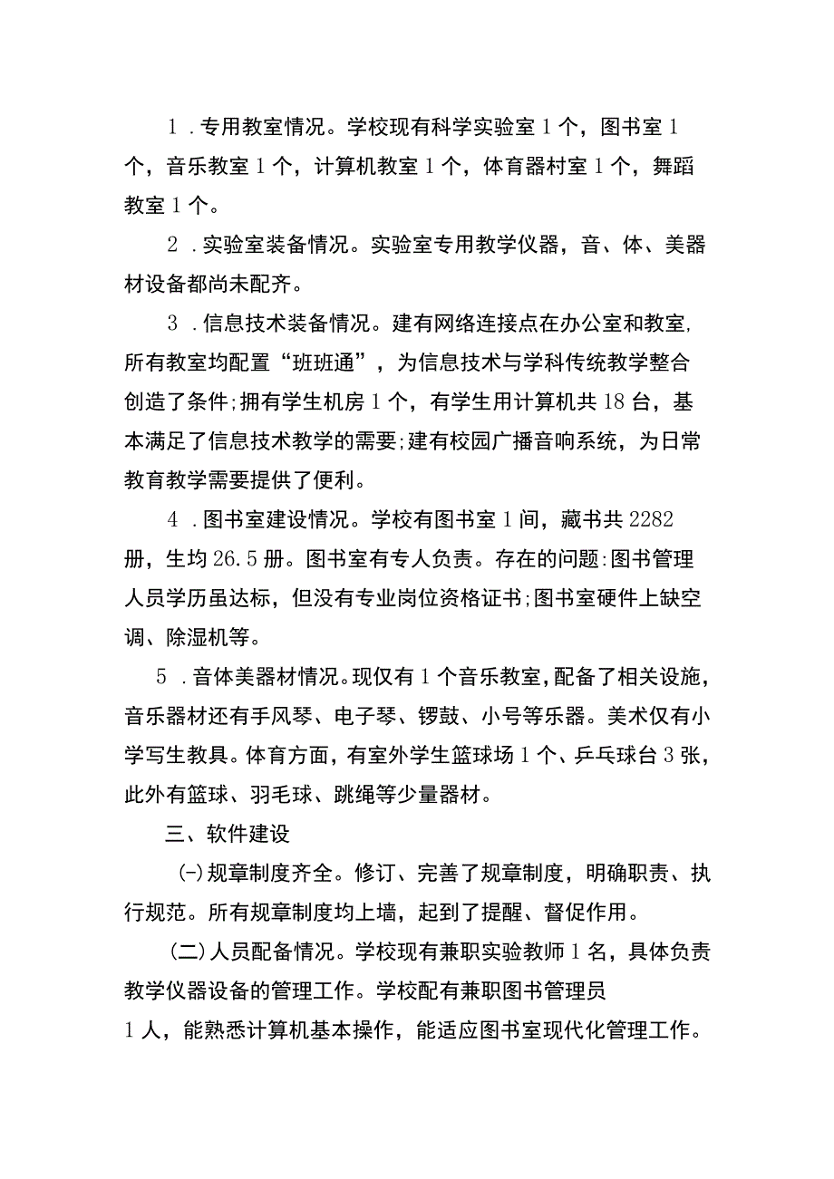 双随机一自查报告.docx_第2页