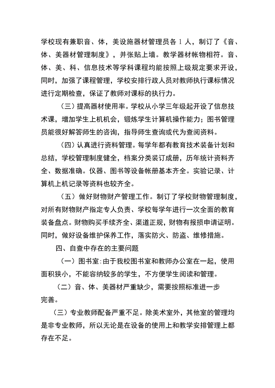 双随机一自查报告.docx_第3页