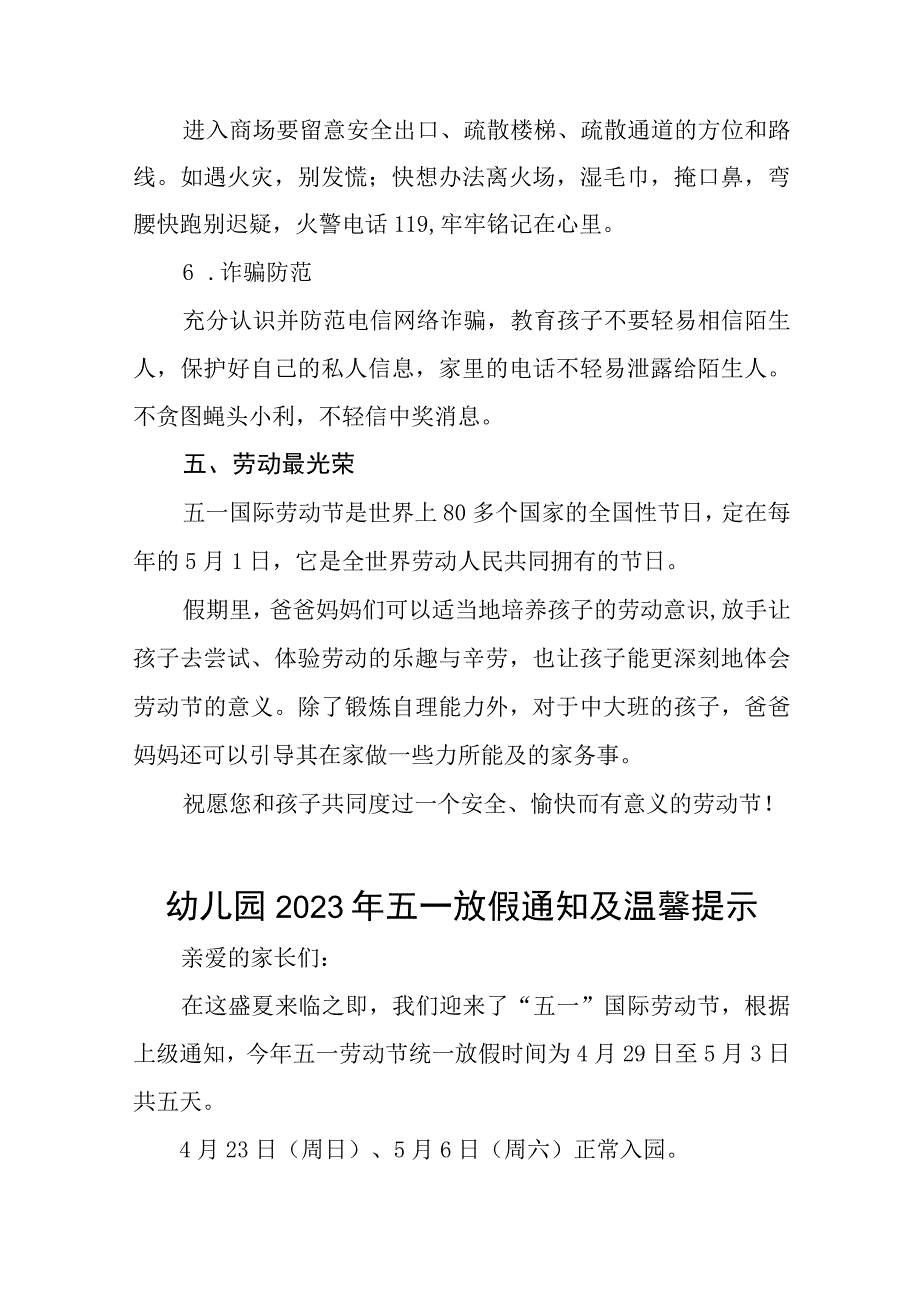 幼儿园2023年五一放假通知及温馨提示七篇.docx_第3页